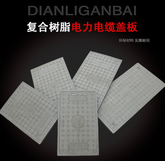 牙克石树脂复合电力盖板展示